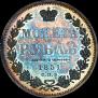 1 rouble 1851 year