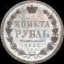 1 rouble 1854 year