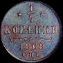 1/4 kopeck 1869 year