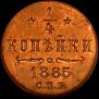 1/4 копейки 1885 года