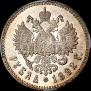 1 рубль 1892 года