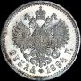1 рубль 1894 года