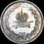 1 рубль 1883 года