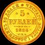 5 roubles 1884 year
