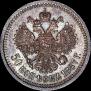 50 копеек 1887 года