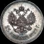 25 kopecks 1887 year