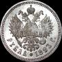 1 rouble 1893 year