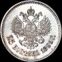 25 копеек 1895 года