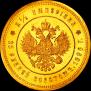 25 roubles 1896 year