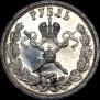 1 рубль 1896 года