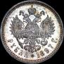 1 rouble 1897 year