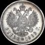 1 rouble 1899 year