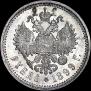 1 rouble 1899 year