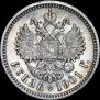 1 rouble 1901 year