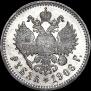 1 рубль 1906 года