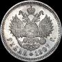1 рубль 1907 года