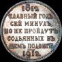 1 rouble 1912 year