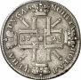 1 рубль 1725 года