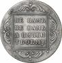 1 rouble 1796 year