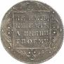 Полтина 1798 года