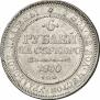 6 roubles 1830 year