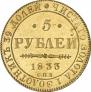 5 roubles 1833 year