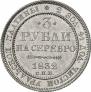 3 roubles 1832 year