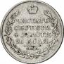 1 rouble 1826 year