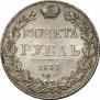 1 rouble 1833 year