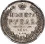 1 rouble 1851 year