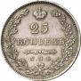 25 kopecks 1831 year