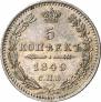 5 kopecks 1849 year