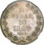 1,5 roubles - 10 złotych 1833 year