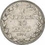 1,5 рубля - 10 злотых 1836 года