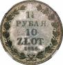 1,5 рубля - 10 злотых 1836 года