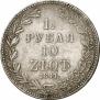 1,5 roubles - 10 złotych 1841 year