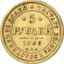 5 рублей 1866 года