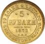 5 roubles 1872 year