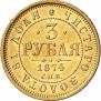 3 рубля 1874 года
