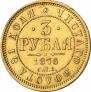 3 roubles 1875 year