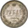 1 rouble 1864 year