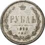 1 rouble 1880 year