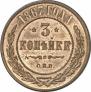 3 kopecks 1867 year