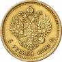 5 roubles 1890 year