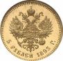 5 рублей 1893 года