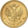 5 рублей 1893 года