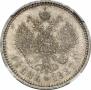 1 rouble 1887 year