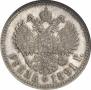 1 рубль 1891 года