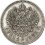 1 рубль 1891 года