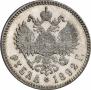 1 rouble 1892 year